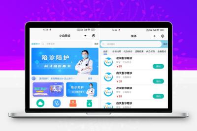 2024最新陪诊小程序uniapp+thinkphp